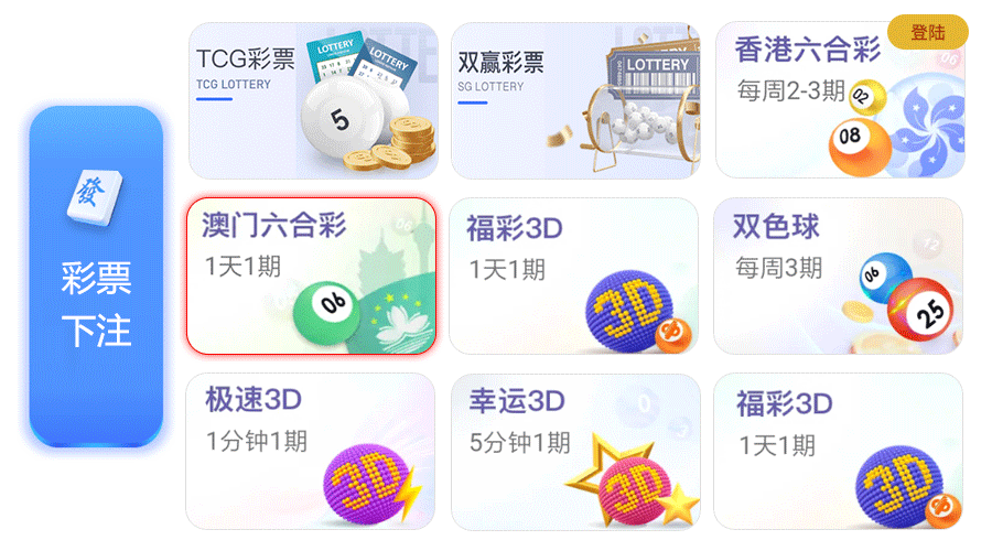 彩票下注
